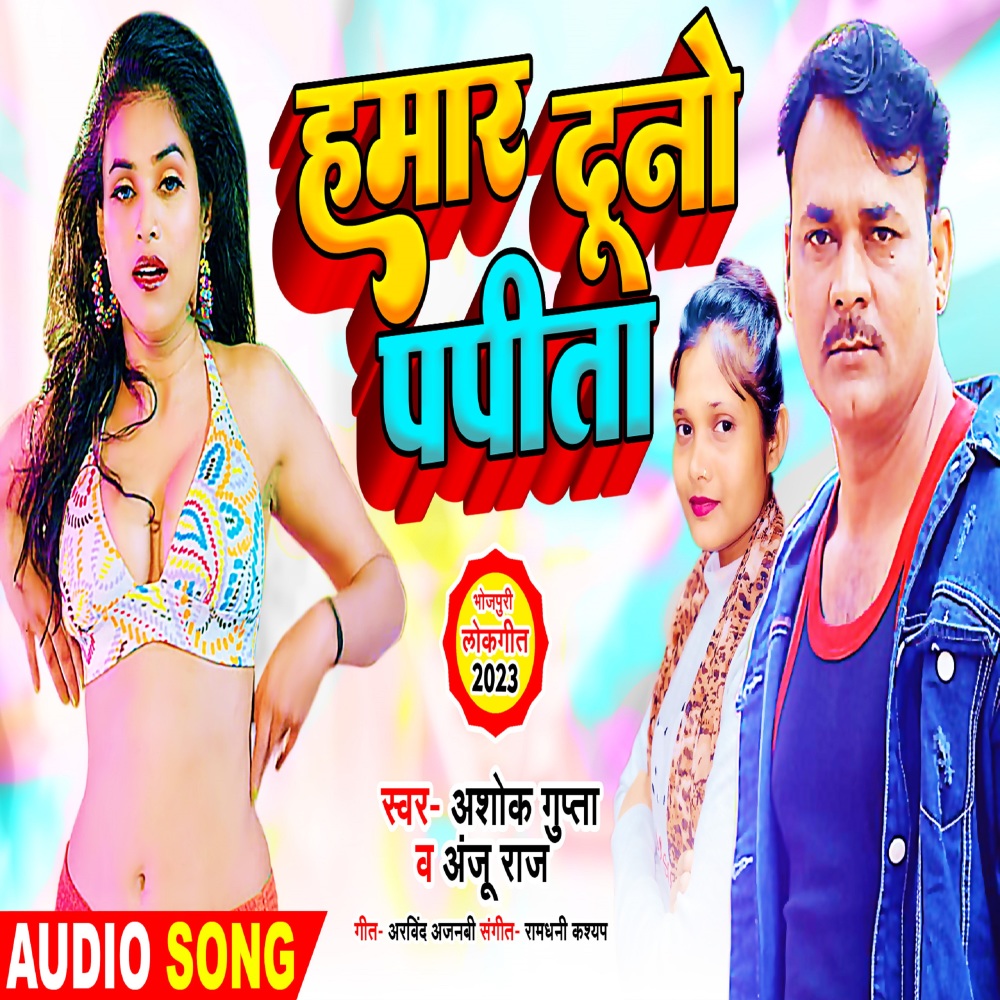 Hamar Dono Papita