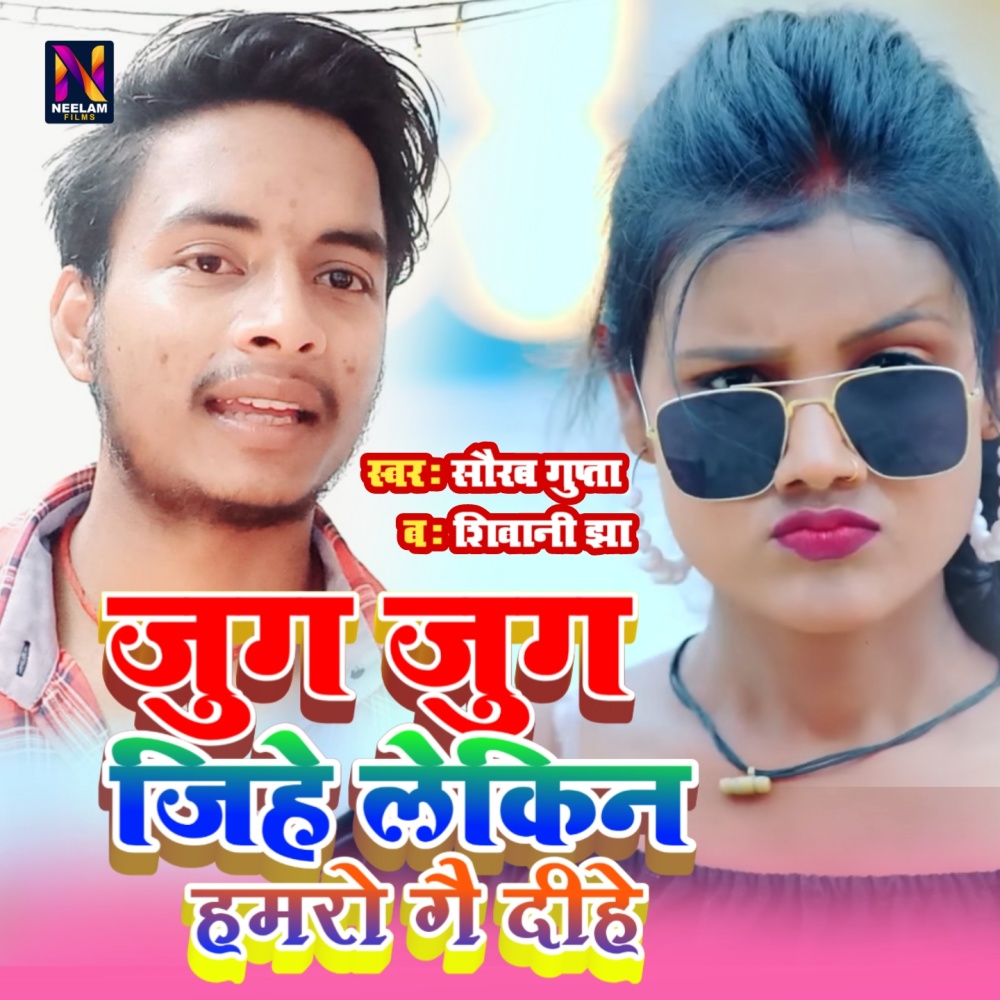 Jug Jug Jihe Lekin Hamro Ge Dihe