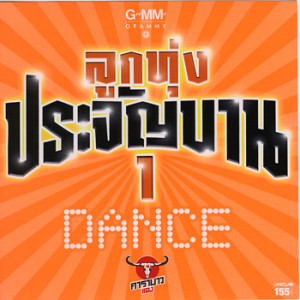 收聽เปิ้ล ชิโณรส的เมดอินลูกทุ่ง歌詞歌曲