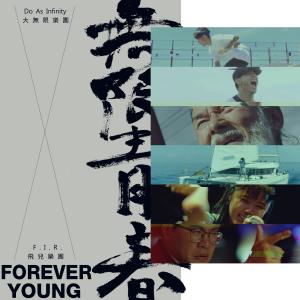 Dengarkan lagu Forever Young nyanyian F.I.R dengan lirik