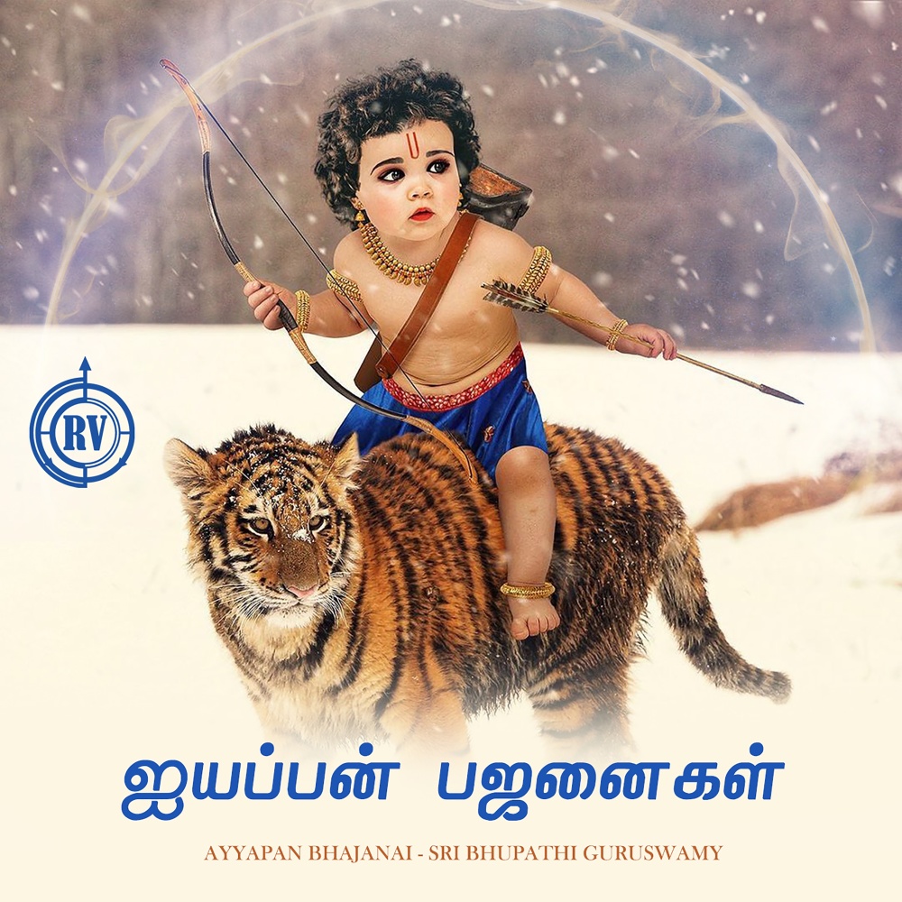 Ayyappan Bhajans