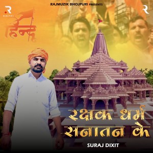 Album Rakshak Dharm Sanatan Ke from 
