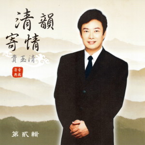 收听费玉清的值得留戀的一天歌词歌曲