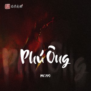 Listen to Phú Ông (DJAM版) song with lyrics from Mezzo