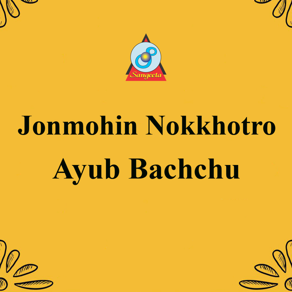 Jonmohin Nokkhotro