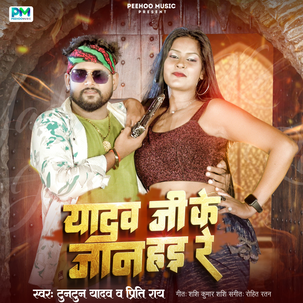 Yadav Ji Ke Jaan Hai Re