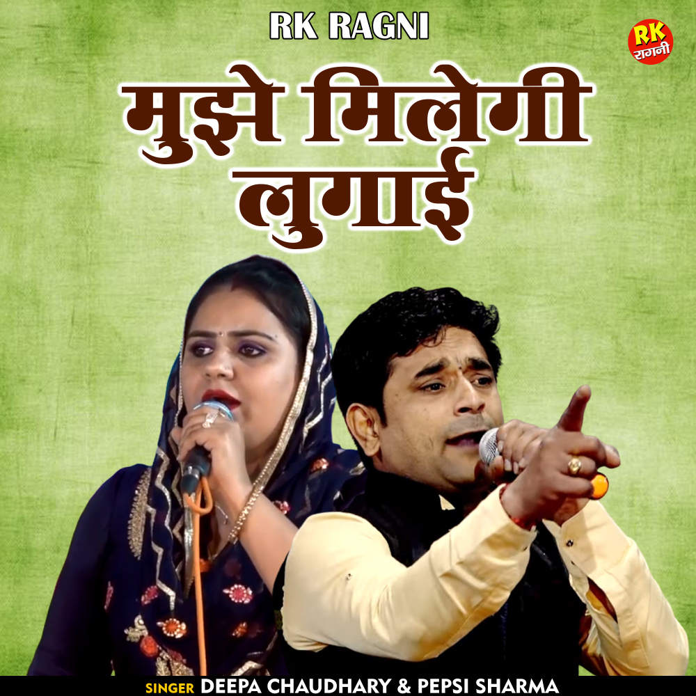 Mujhe Milegi Lugaai (Hindi)