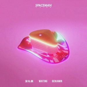 Listen to 沒礼貌 (完整版) song with lyrics from 班Benjamin