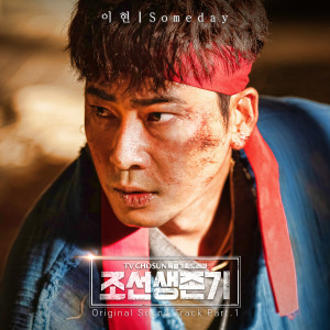 Listen to Someday song with lyrics from 李贤(8Eight)