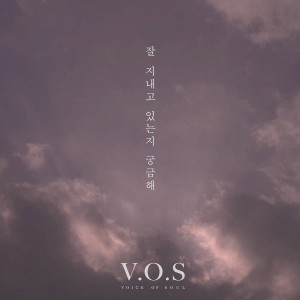 ดาวน์โหลดและฟังเพลง I miss you พร้อมเนื้อเพลงจาก V.O.S