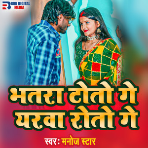 Listen to Bhatra Toto Ge Yarwa Roto Ge song with lyrics from Manoj Star