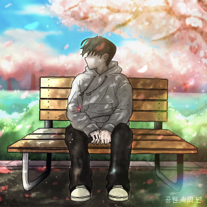 Listen to 공원 속의 넌.. (Feat. ROSESIA (로즈시아), Weepikedia) song with lyrics from HWAN_$