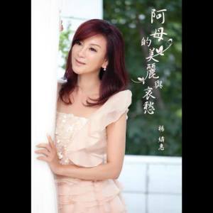 ดาวน์โหลดและฟังเพลง 麥擱亂 พร้อมเนื้อเพลงจาก 杨绣惠