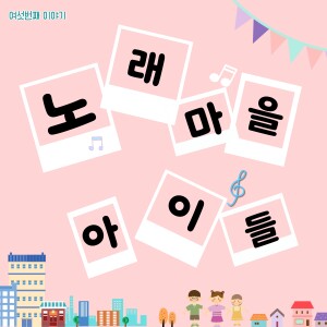 收听제갈선빈的별을 씻는 옹달샘歌词歌曲