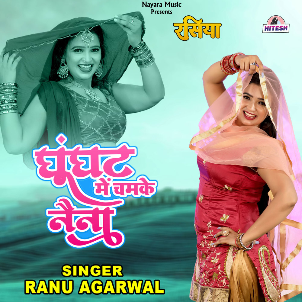 Ghunghat Me Chamke Naina