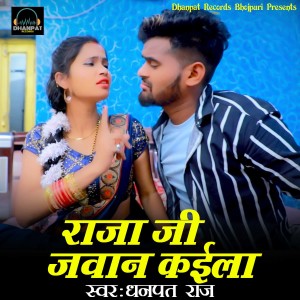 Listen to Raja Ji Jawan Kaila song with lyrics from Dhanpat Raj & Khushboo Tiwari