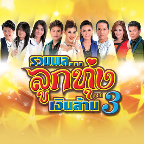 ปริญญาเจ็บ