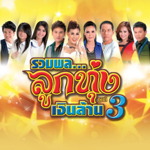 ดาวน์โหลดและฟังเพลง ดอกจานบาน พร้อมเนื้อเพลงจาก เต๋า ภูศิลป์