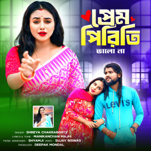 Listen to PREM PIRITI BHALO NA song with lyrics from Shreya Chakraborty