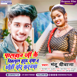 Listen to Paswan Ji Ke Khilal Hau Nama Ge (bhojpuri) song with lyrics from Mantu Deewana