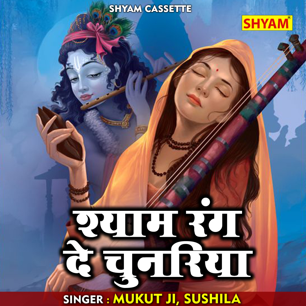 Shyam Rang Do Chunariya (Hindi)