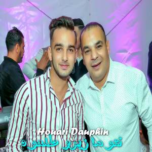 Listen to نتوما زيرو طلعوه song with lyrics from Houari Dauphin