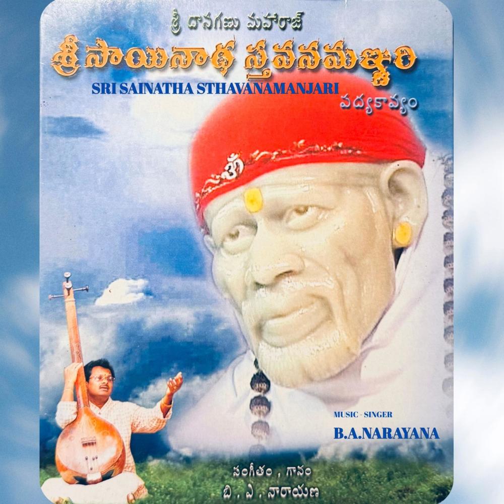 SAI STHAVANAMANJARI TELUGU (feat. TARAKA RAMARAO)