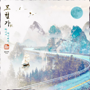 收听Tiger JK(타이거 JK)的Adventure quencher歌词歌曲