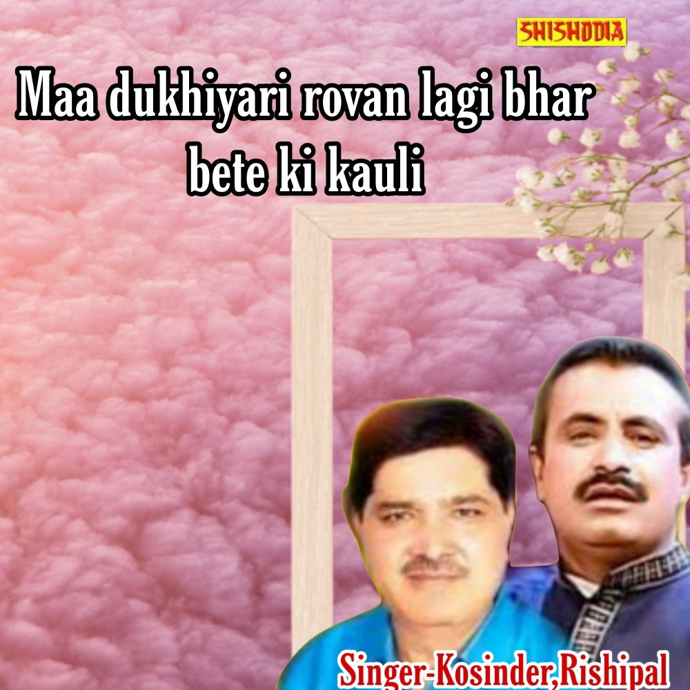 Maa Dukhiyari Rovan Lagi Bhar Bete Ki Kauli