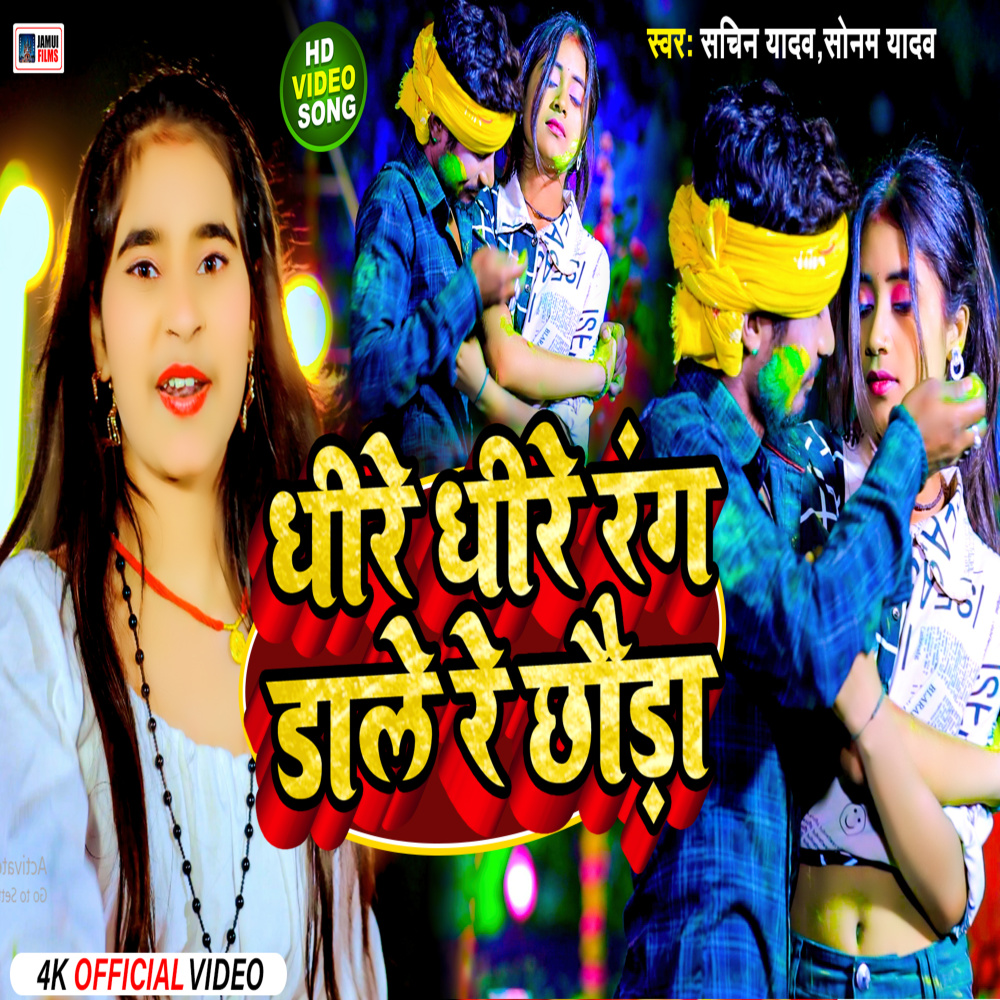 Dhire Dhire Rang Dale Re Chhora
