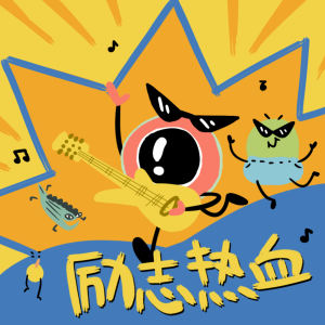 泡泡留聲的專輯夢的遠方