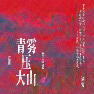 Listen to 词穷 (完整版) song with lyrics from 贺子玄