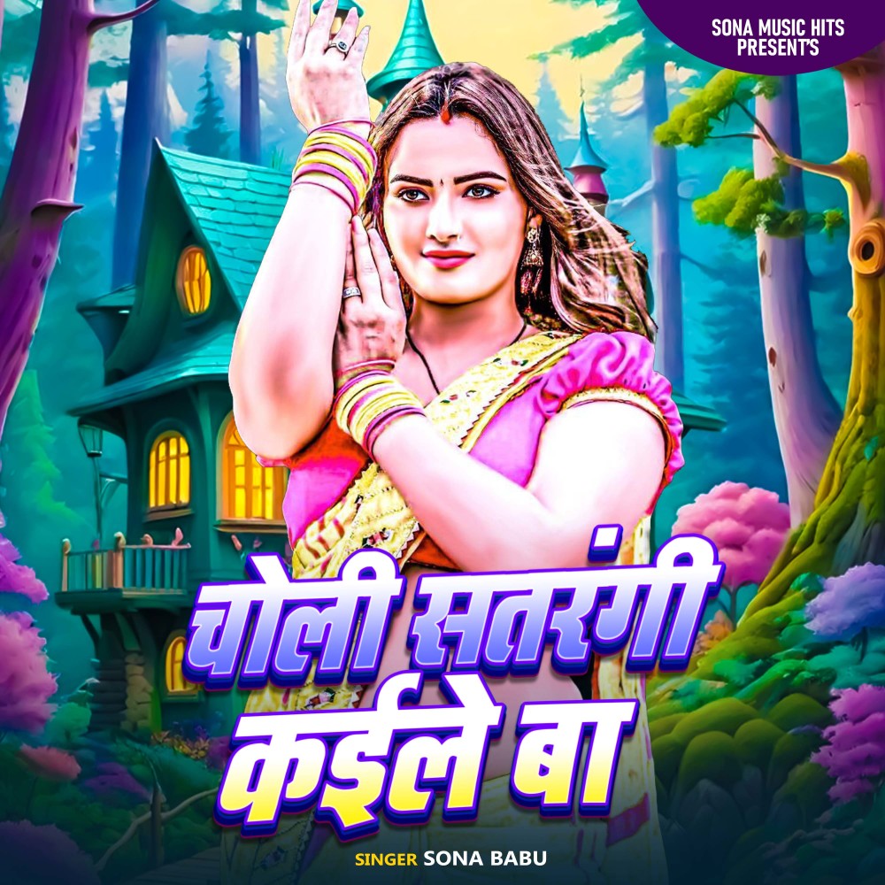 Choli Satrangi Kaile Ba