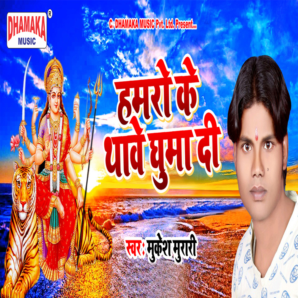 Hamaro Ke Thawe Ghuma Di