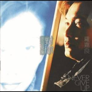 收聽羅嘉良的我會為你高興歌詞歌曲