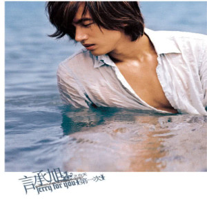ดาวน์โหลดและฟังเพลง 做个好情人 พร้อมเนื้อเพลงจาก 言承旭