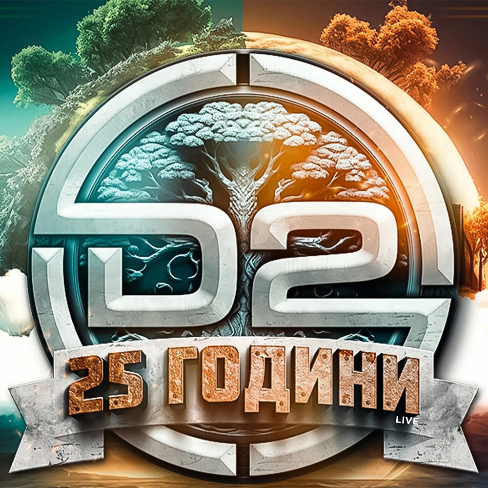 Диви и щастливи (Live)