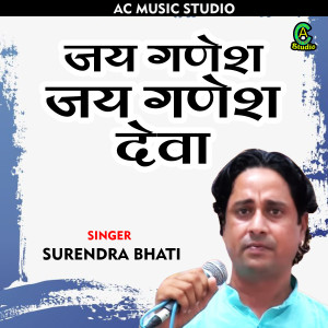 Listen to Jai Ganesh Jai Ganesh Deva (Hindi) song with lyrics from Surendra Bhati