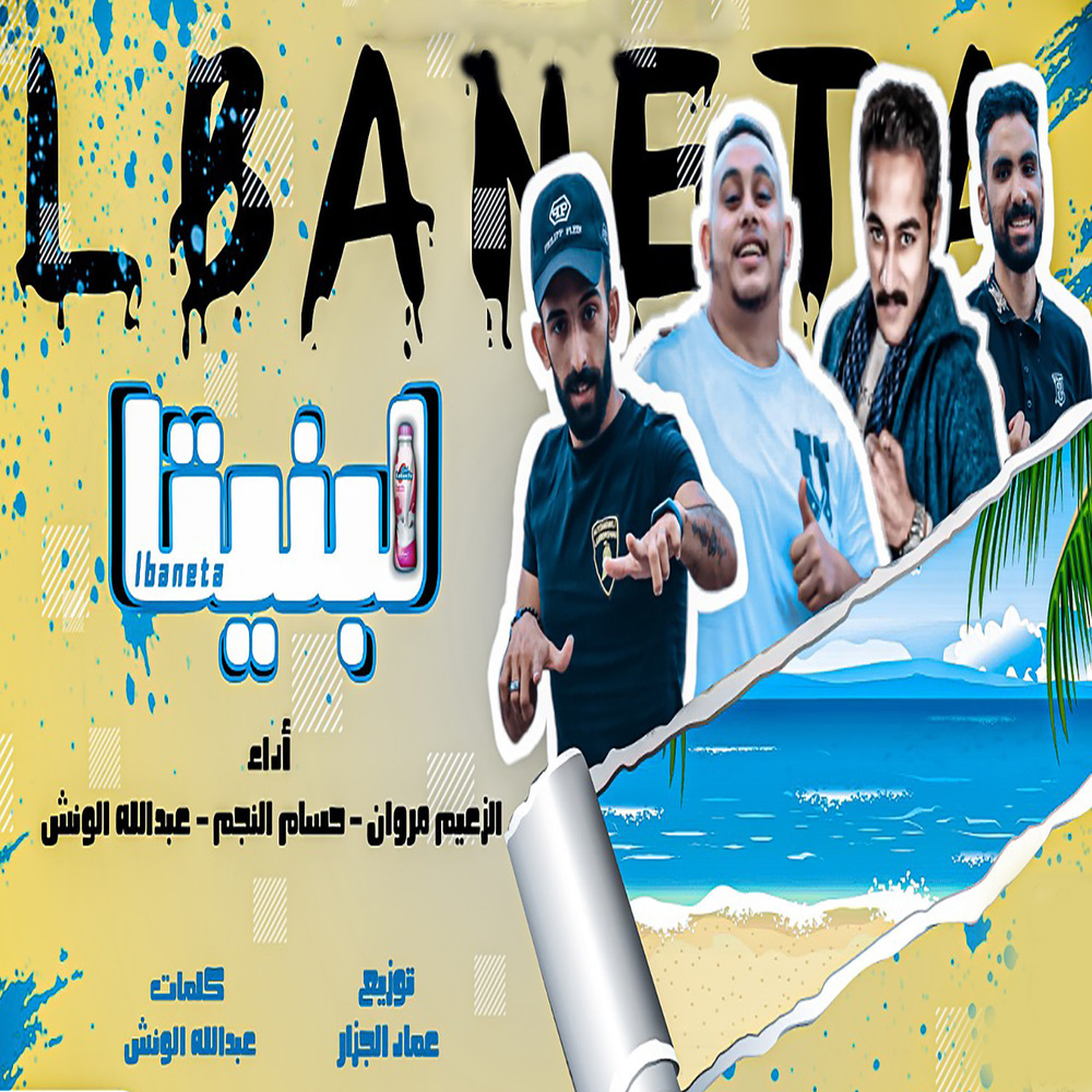لبنيتا