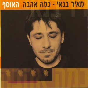 Album כמה אהבה - האוסף oleh Meir Banai