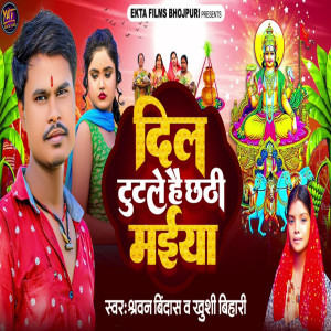 Album Dil Tutle He Chhathi Maiya from Shravan Bindass