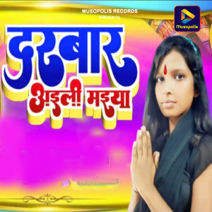 Listen to Darwar Aaili Maiya song with lyrics from Muskan Kumari