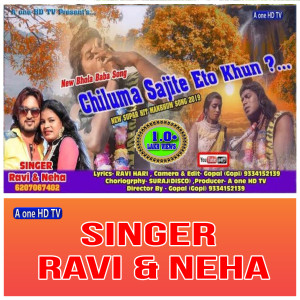 Album Chilum Sajita Eto Khun from Ravi