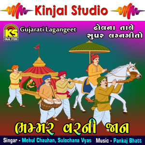 Listen to Eva Zagmagiya Zala Re Shivdavo song with lyrics from Mehul Chauhan