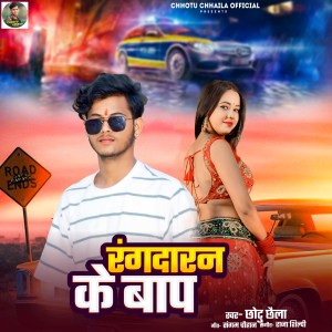 Listen to Rangdaran Ke Baap song with lyrics from Chhotu Chhaila
