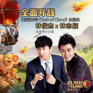 ดาวน์โหลดและฟังเพลง Clan Wars ("Clash of Clans" Theme Song) พร้อมเนื้อเพลงจาก JJ Lin