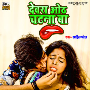 Listen to Devara Oth Chatana Ba (Bhojpuri) song with lyrics from Sahil Patel