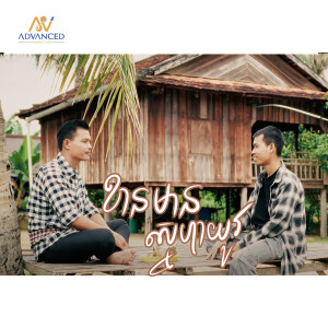 Album ខានមានស្នេហាយូរ from ធឿន ពុទ្ធា