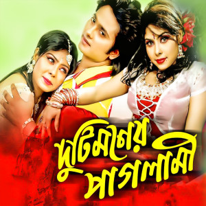 收听Abdur Razzak的Duti Moner Paglami歌词歌曲