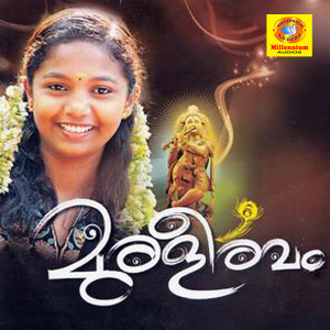 Listen to Guruvayurappanin song with lyrics from Ajeesh